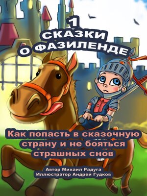 cover image of Сказки о Фазиленде